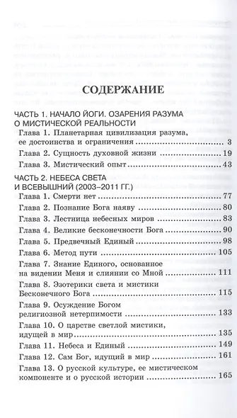 От начала йоги к мистическому познанию Бога - фото 2