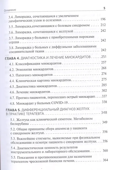 Внутренние болезни: избранные лекции - фото 3