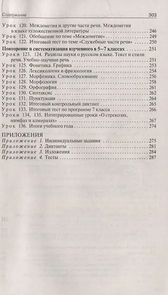 Поурочные разработки по русскому языку. 7 класс: пособие для учителя - фото 6