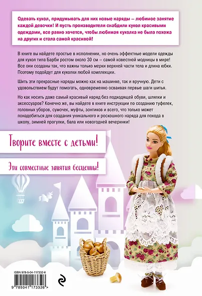 Маленькая принцесса. Одежда, обувь и аксессуары для игровых кукол - фото 2