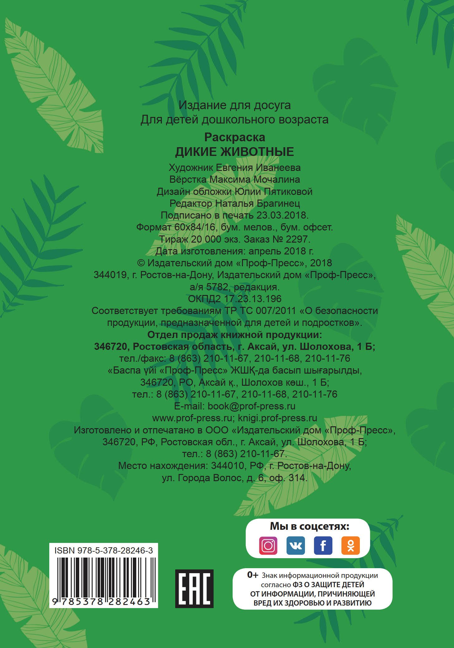 РАСКРАСКА А5 эконом. ДИКИЕ ЖИВОТНЫЕ - фото 5