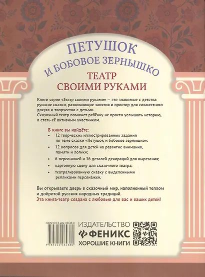 Петушок и бобовое зёрнышко - фото 2