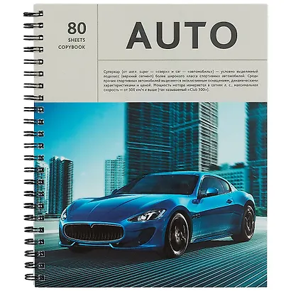 Тетрадь в клетку Listoff, Auto, 80 листов, в ассортименте - фото 1