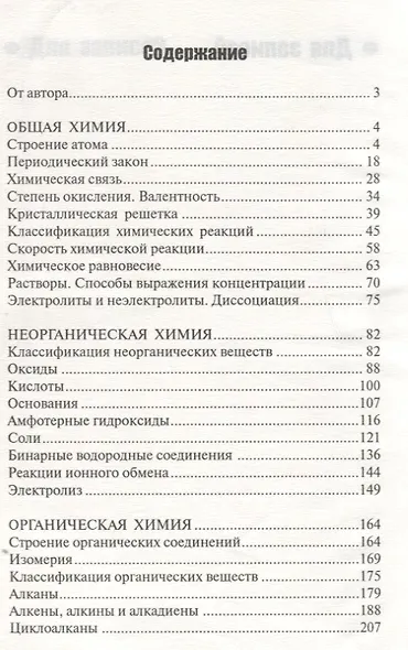 Химия: авторский курс подготовки к ЕГЭ - фото 2
