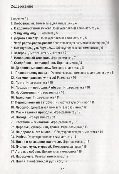 Физкультминутки: 50 упражнений для начальной школы - фото 2
