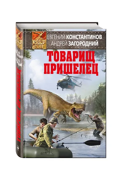 Товарищ пришелец - фото 3