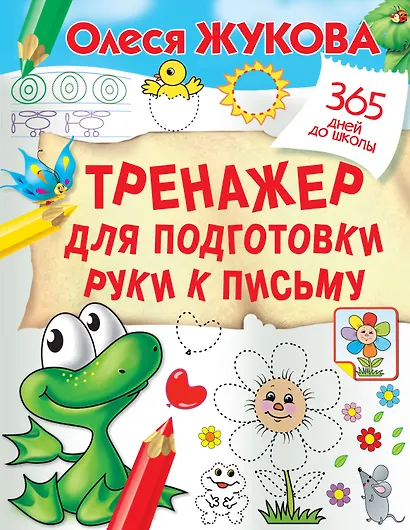Тренажер для подготовки руки к письму - фото 1