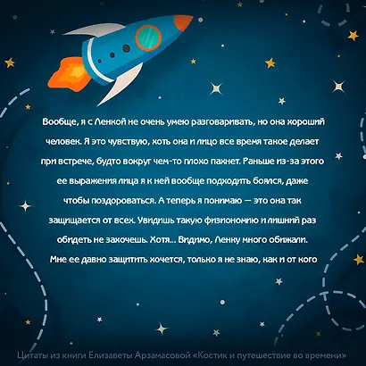 Костик и путешествие во времени. Истории про космос, тайные послания и ангела в жёлтой шляпе - фото 7