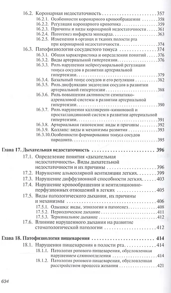Патологическая физиология - фото 10
