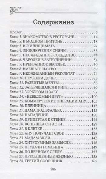 Дочь весталки - фото 2