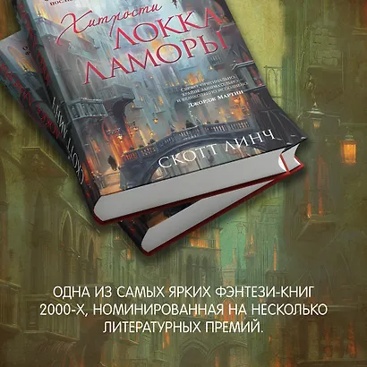 Хитрости Локка Ламоры - фото 7