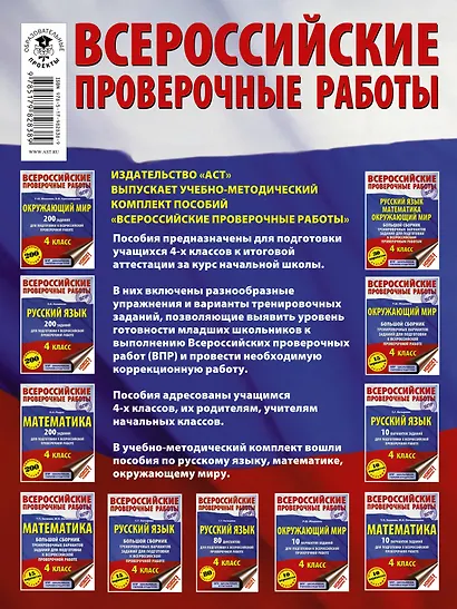 Русский язык. Все виды заданий для подготовки к всероссийской проверочной работе. 4 класс - фото 2