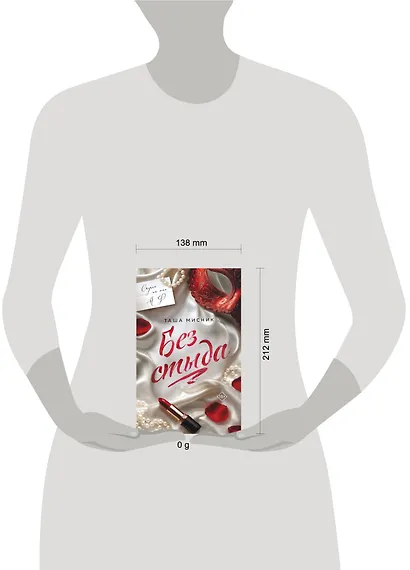 Без стыда - фото 4