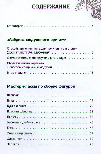 Объемные игрушки из бумаги. Модульные оригами - фото 2