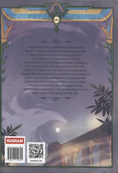 Культы Каира - фото 2