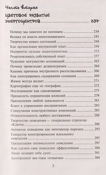 Сила чакр: управляй энергией своей жизни - фото 5