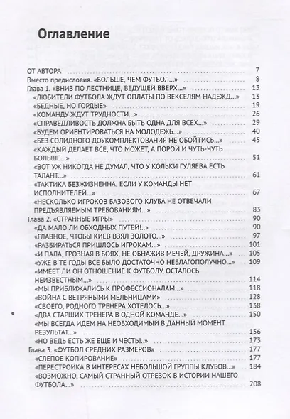 Спартак. Хроники возрождения. Книга 1. 1976 год. "Катастрофа" - фото 2