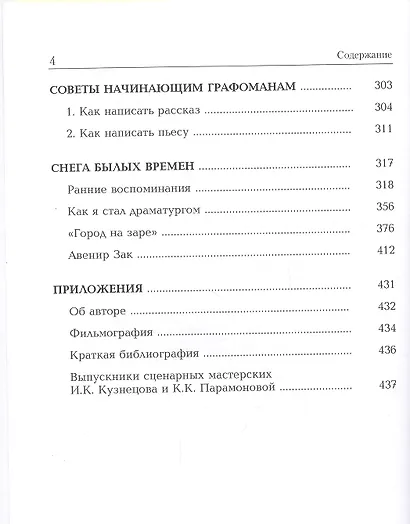 Прекрасная пора нашей жизни. Учебное пособие - фото 3