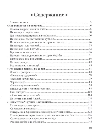 Без героизма: жизнь с инвалидностью - это нормально - фото 2