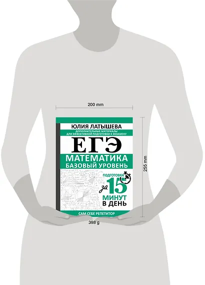 ЕГЭ. Математика. Базовый уровень. Подготовка за 15 минут в день - фото 4