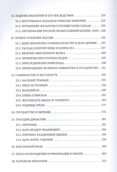 Россия и мысленный волк - фото 6