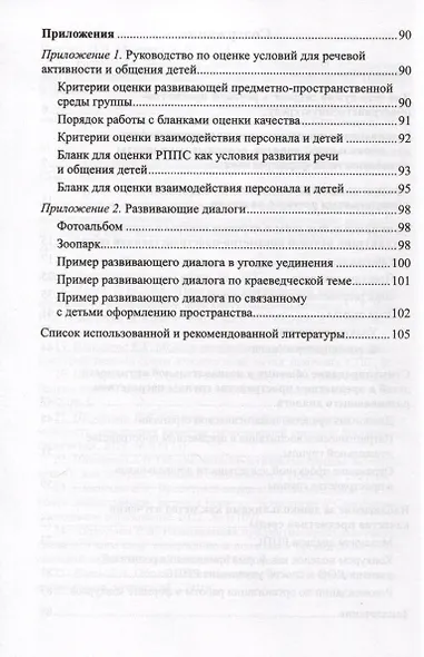 Речевая предметно-пространственная среда ДО. «Говорящее» пространство для дошкольника - фото 2