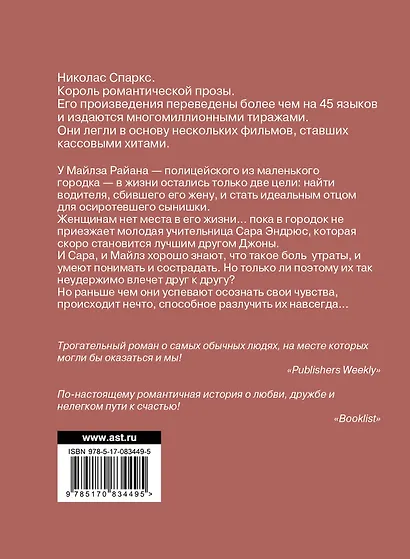 Крутой поворот: роман - фото 2