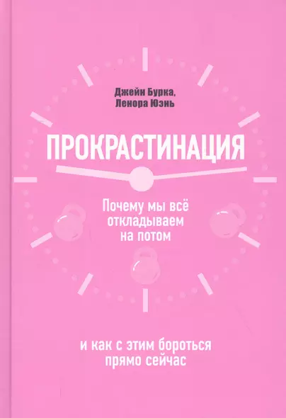 Прокрастинация: почему мы все откладываем на потом и как с этим бороться прямо сейчас - фото 1