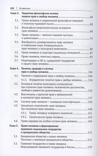 Международная и внутригосударственная защита прав человека. Учебник - фото 3