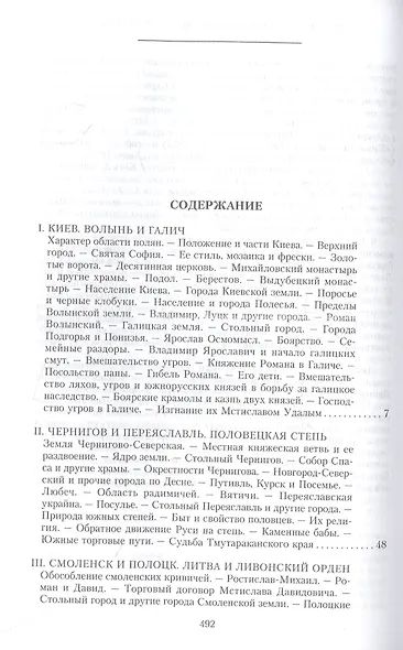 История России. Владимирский период. Середина XII — начало XIV века - фото 2