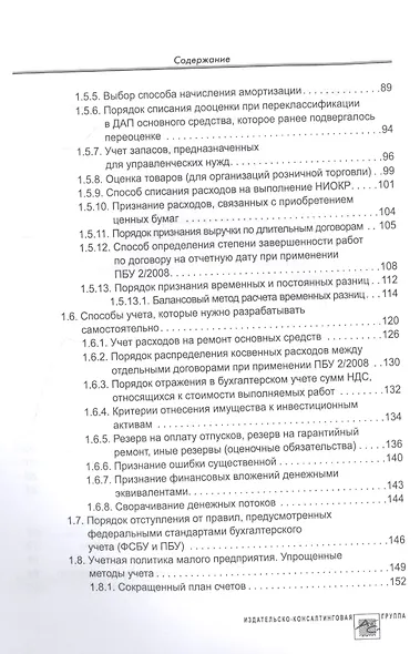 Учетная политика 2023: бухгалтерская и налоговая - фото 3
