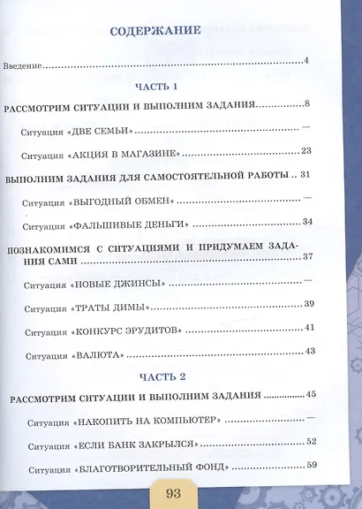 Финансовая грамотность. Сборник эталонных заданий. Выпуск 1. Учебное пособие - фото 2