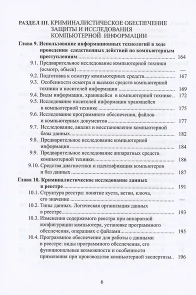 Компьютерная информация в юридической деятельности: теоретические основы и практика применения - фото 5