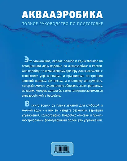 Аквааэробика - фото 2