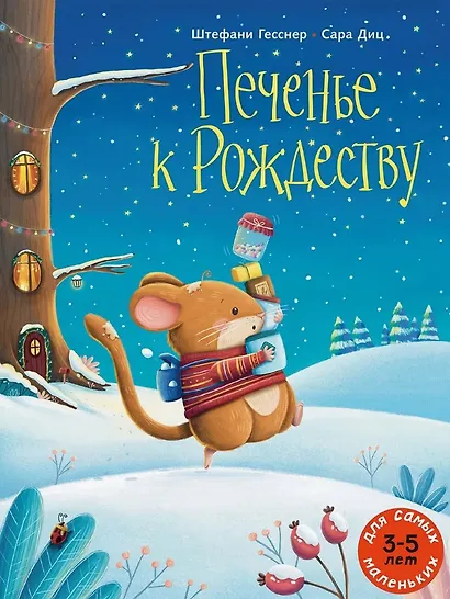 Печенье к Рождеству - фото 1