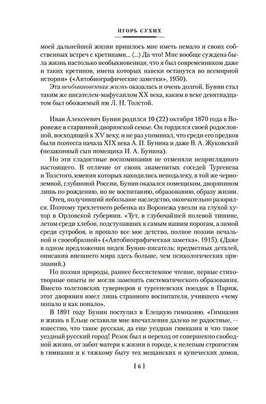 Антоновские яблоки. Жизнь Арсеньева - фото 9