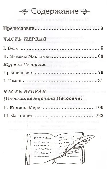 Герой нашего времени - фото 2