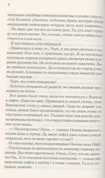 Босс без совести - фото 5
