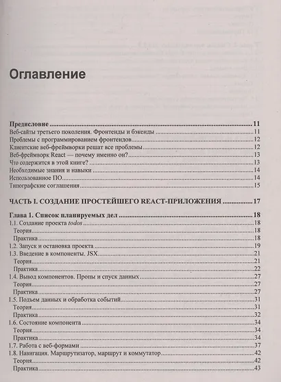 React 17. Разработка веб-приложений на JavaScript - фото 2