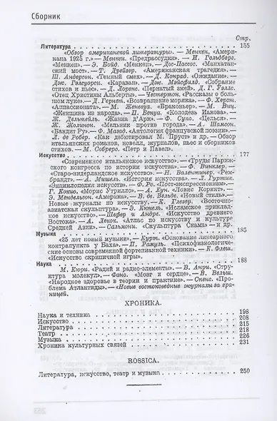 Запад и Восток: сборник - фото 3