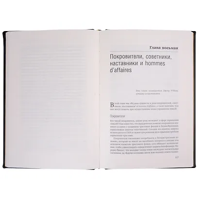 Богатство семьи. Как сохранить в семье человеческий, интеллектуальный и финансовый капиталы. Том 38 - фото 6