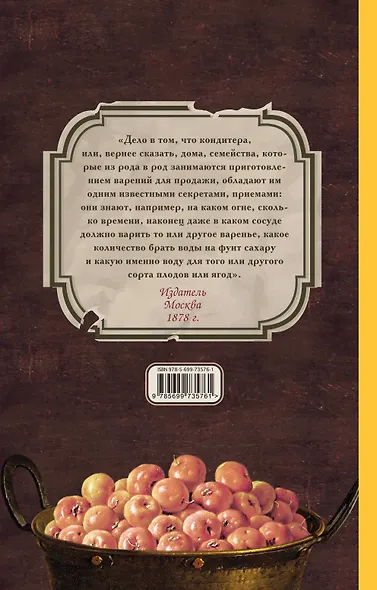 О приготовлении варений и других сладких консервов - фото 2