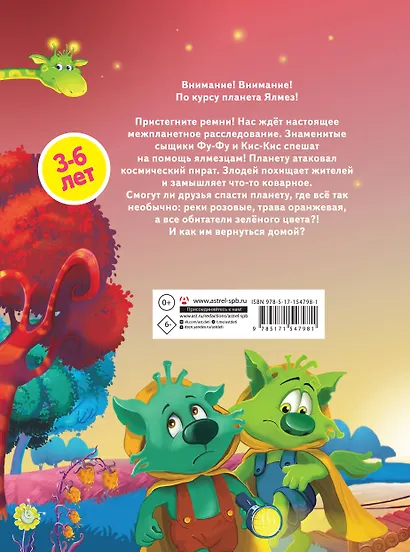 Космический детектив. Фу-Фу и Кис-Кис идут по следу - фото 2