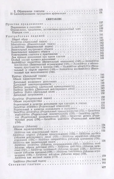 Учебник латинского языка для гуманитарных факультетов университетов - фото 4