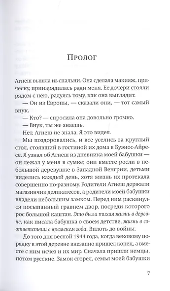 И при чем здесь я? Преступление, совершенное в марте 1945 года. История моей семьи - фото 4