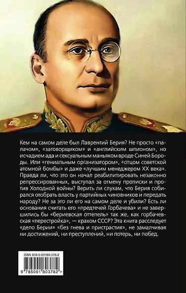 Двуликий Берия. За что его убили - фото 2