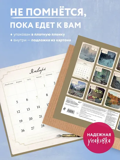 ПРИРОДА И ПОЭЗИЯ. А.С Пушкин. "Признание". 200 лет со дня создания. Календарь настенный на 2026 год (300х300 мм) - фото 4