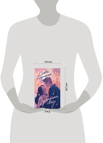 Случайная связь - фото 4