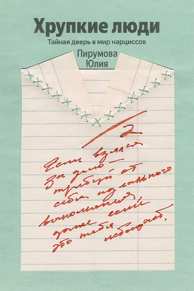 Хрупкие люди - фото 1
