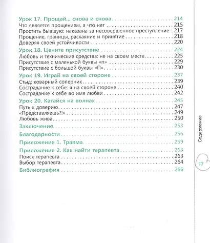 Смелость любить: 20 уроков самопознания, которые помогут найти любовь вашей мечты - фото 4